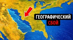 Море, которого никогда не существовало, но которое изменило карту Америки