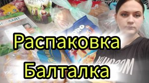 Распаковка