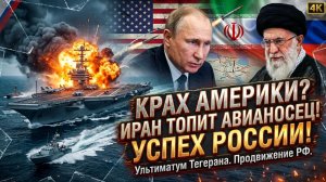 ⚓💥Питер Эриксон | Иран прицелился в авианосец США. Началась большая игра на поражение