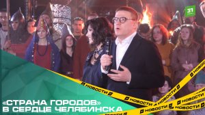 В южноуральской столице прошел фестиваль «Зимнее солнце Аркаима»