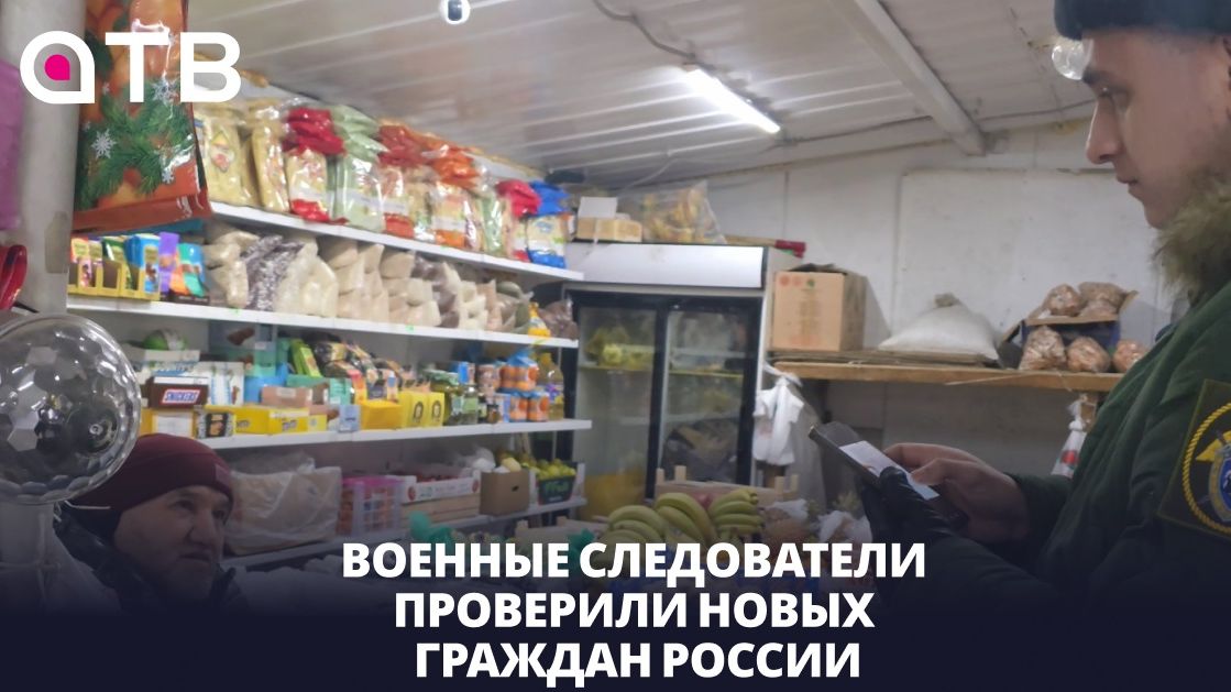 Получили паспорт, но не встали на учёт. Военные следователи проверили новых граждан России смотреть онлайн