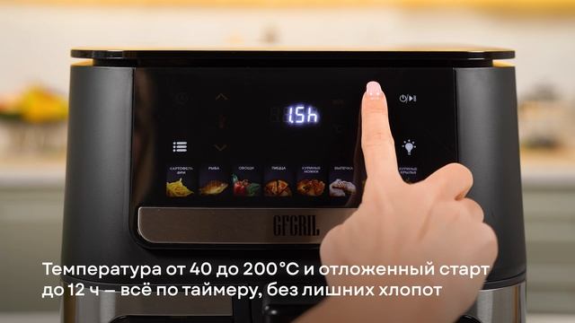 Аэрогриль GFGRIL GFA-9200