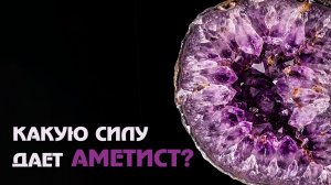Не просто кварц: скрытые возможности и тайны аметиста