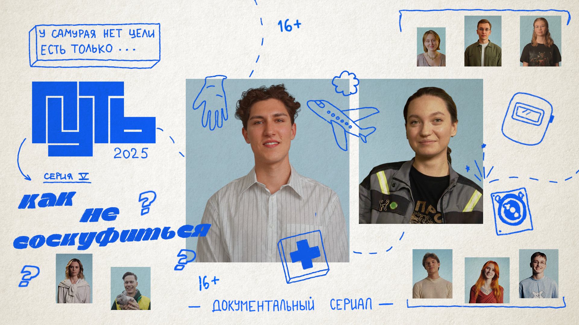 Путь  5 серия