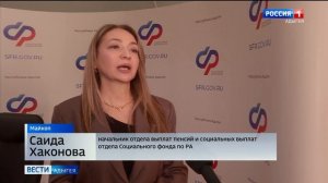 Отделение Социального фонда России по Республике Адыгея проиндексировало ряд социальных выплат
