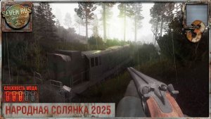 КОРОБКА С СЮРПРИЗОМ (3) ► Народная солянка OGSR 2026