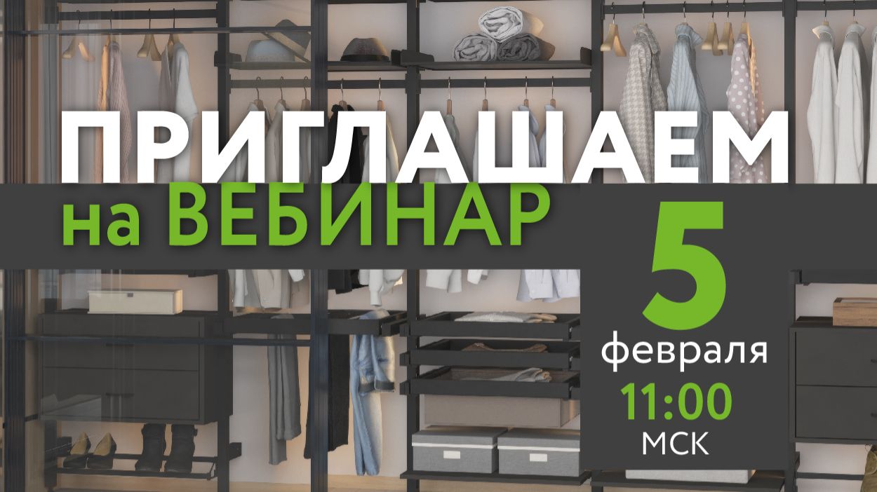 Федеральный вебинар Стеллажная система STELLA 05.02.2026г смотреть онлайн