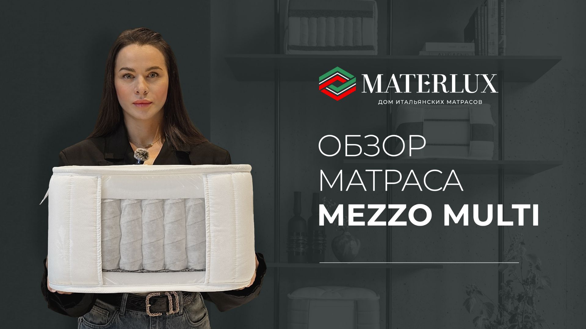 Обзор матраса MaterLux Mezzo Multi смотреть онлайн