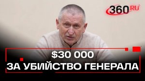 Задержанному Корбе обещали $30 000 за убийство генерала Алексеева