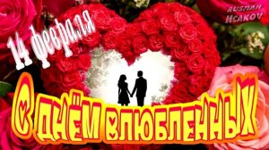 НОВИНКА 2026!! Руслан Исаков RUS - Любимая (С днём всех влюблённых)