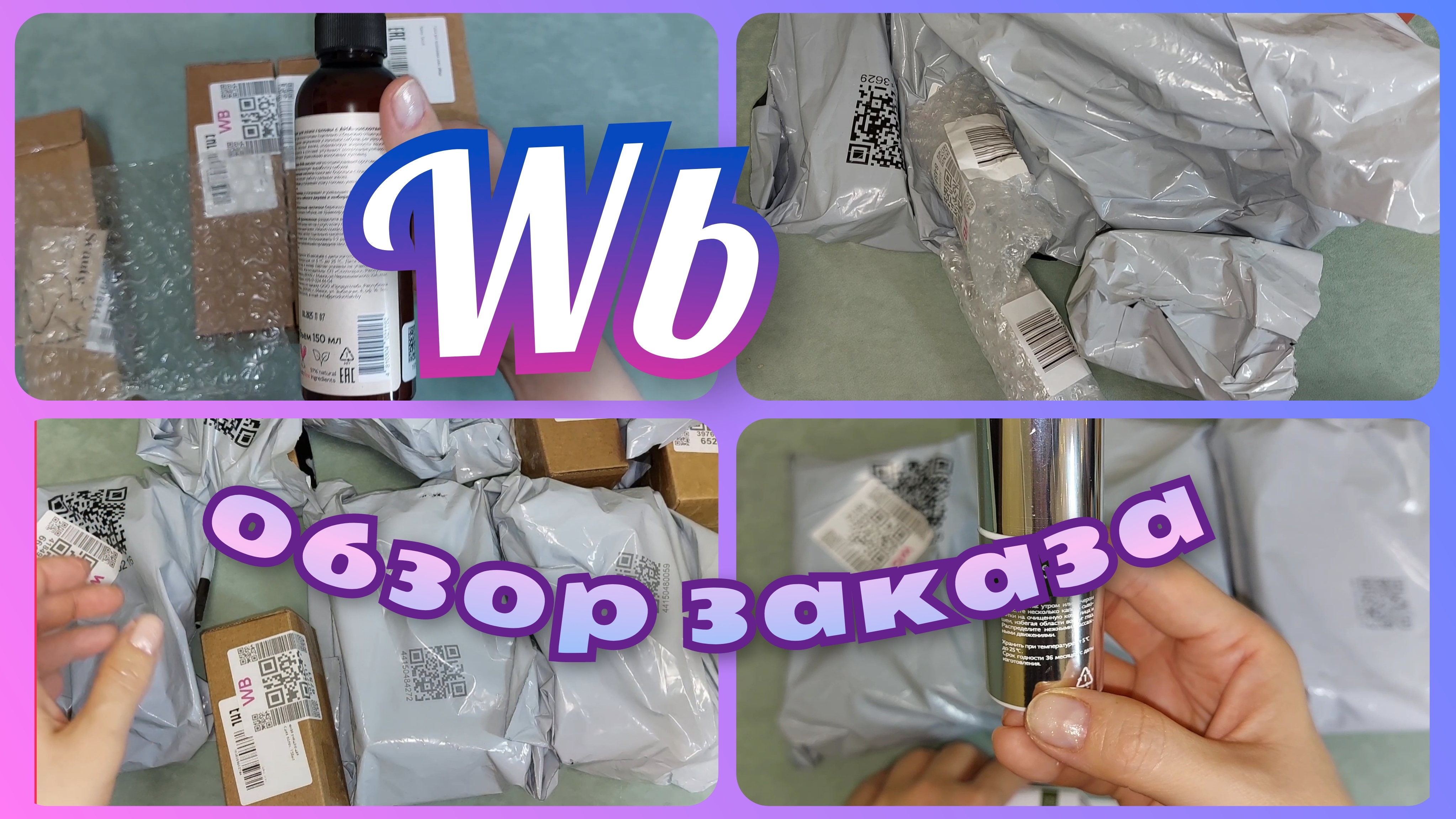 ВАЙЛДБЕРРИЗ 🛍️ УДАЧНЫЕ покупки с ВБ 🔥 ОБЗОР заказа с ЦЕНАМИ смотреть онлайн