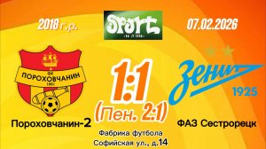 Порох2-ФАЗ Сестрорецк 1-1 (пен.2-1) (Igushkin team