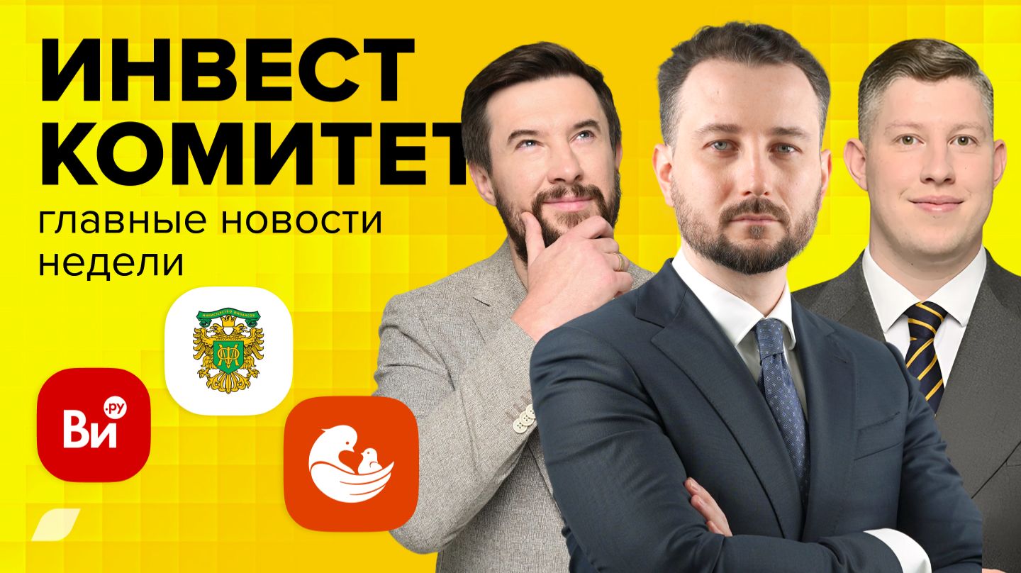 Инвесткомитет. «Самолет» запросил дозаправку Инвесткомитет. «Самолет» запросил дозаправку