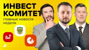 Инвесткомитет. «Самолет» запросил дозаправку