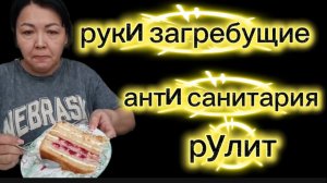 Торт или яд? В Антисанитарных условиях готовит угощение