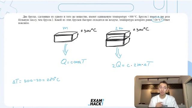 Два бруска, сделанные из одного и того же вещества, имеют одинаковую температуру +300 °C - №25904 смотреть онлайн
