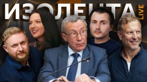 Изолента Live. Дипломатия по-русски, ядерная программа Ирана и теории заговора