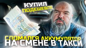 продаю хундай соната|приехали покупатели|машина не заводится|умер аккумулятор|который купил летом|