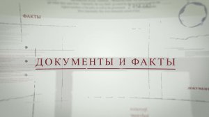 «Документы и факты» 100 лет КБИГИ КБНЦ РАН