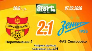 Порох1-ФАЗ Сестрорецк 2-1 (за 1-е место) (Igushkin