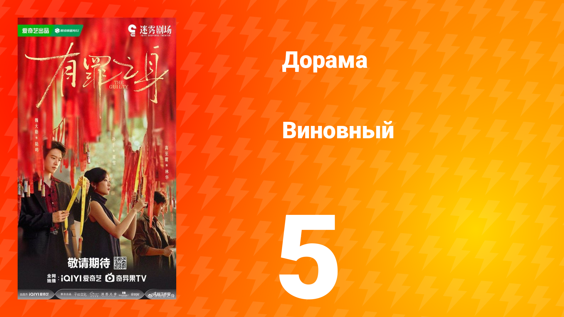 Виновный 5 серия смотреть онлайн