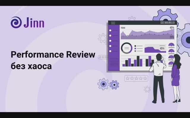 Performance Review без хаоса смотреть онлайн