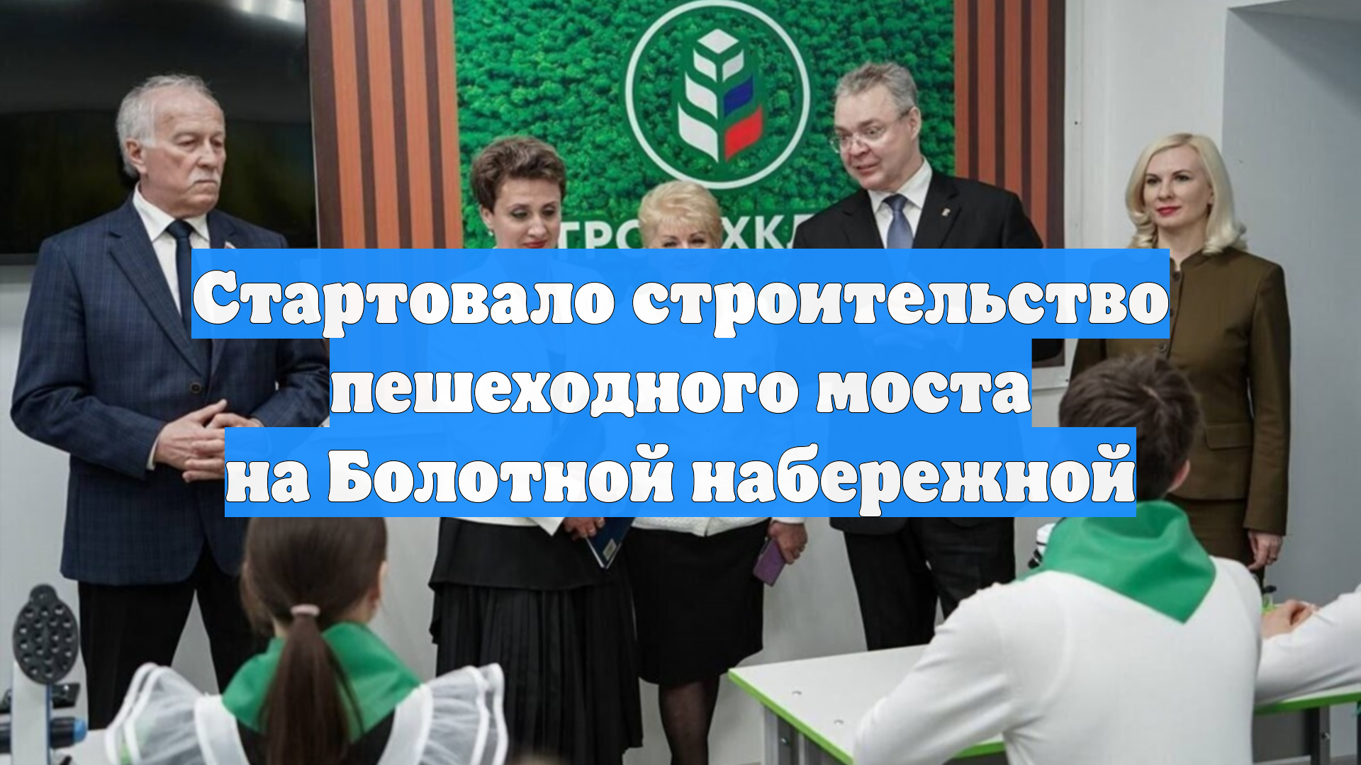Стартовало строительство пешеходного моста на Болотной набережной смотреть онлайн