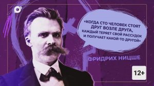 Правила жизни / Толпа / 09.02.26