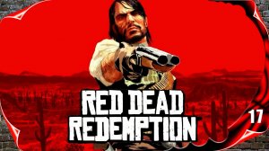 Red Dead Redemption 🤠 День Луисы #17 [2k60fps]