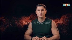 Анонс 4 серии Титаны. Битва сезонов Новости Реалити