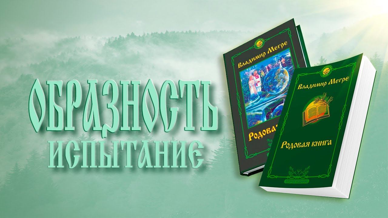 ОБРАЗНОСТЬ. ИСПЫТАНИЕ