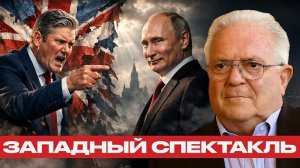 Стармер против Путина: игра в обвинения - Алхоршид и Фриман