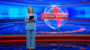 Степень защиты 9 февраля