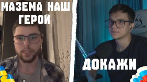 ОБНАРУЖЕН ГЕРОЙ УКРАИНЫ МАЗЕПА