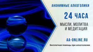 24 Часа. 6 Февраля.