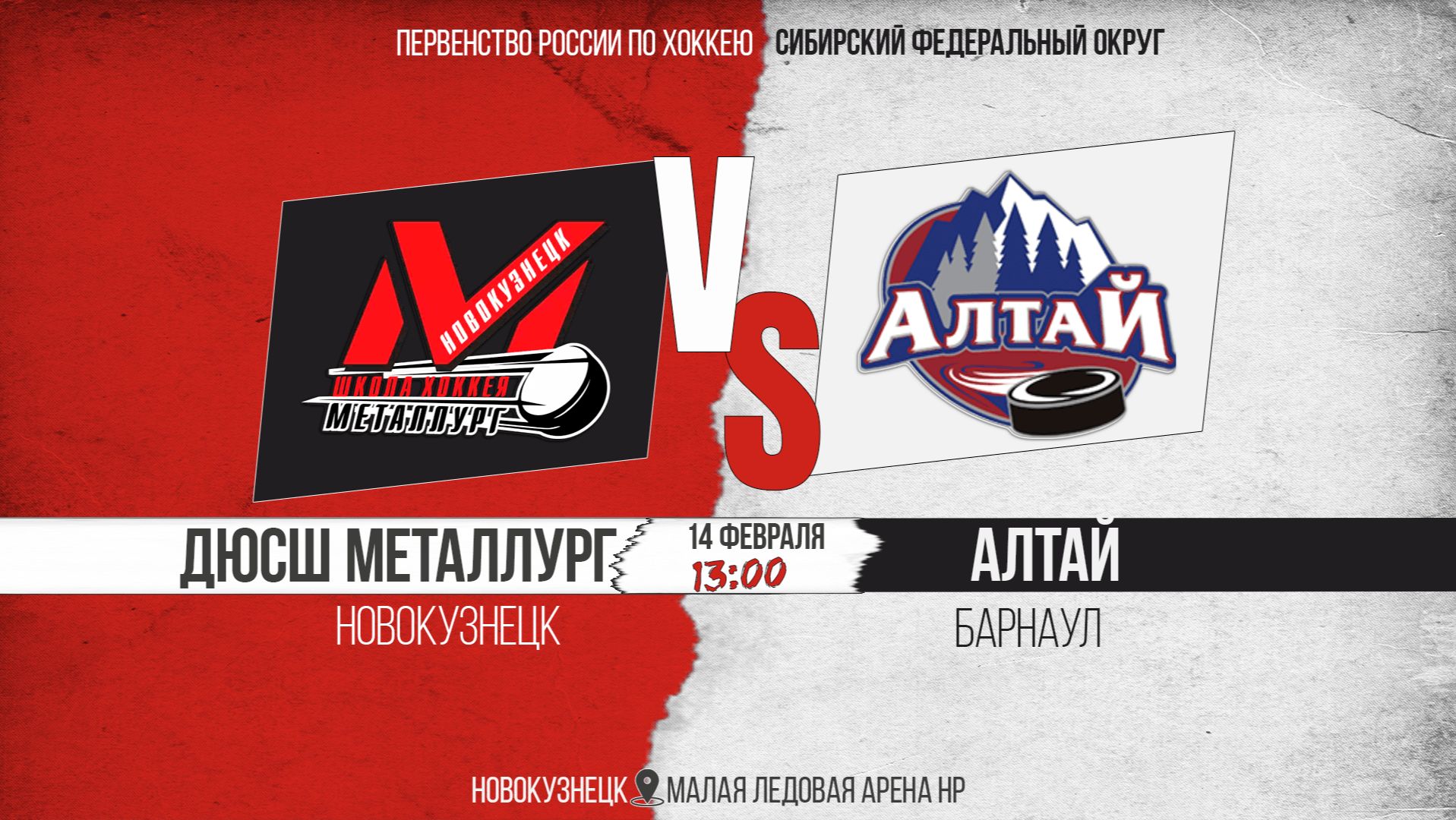 14.02.2026г. ДЮСШ МЕТАЛЛУРГ (Новокузнецк)-АЛТАЙ (Барнаул). Первенство России. Юноши  2011 г.р.