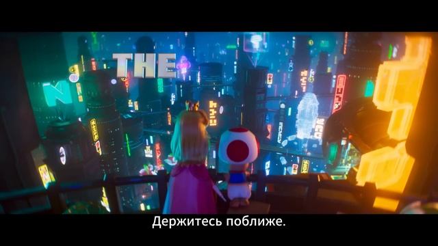 Супер Марио: Галактическое кино – русский трейлер (Субтитры, 2026) Супер Марио: Галактическое кино – русский трейлер (Субтитры, 2026)