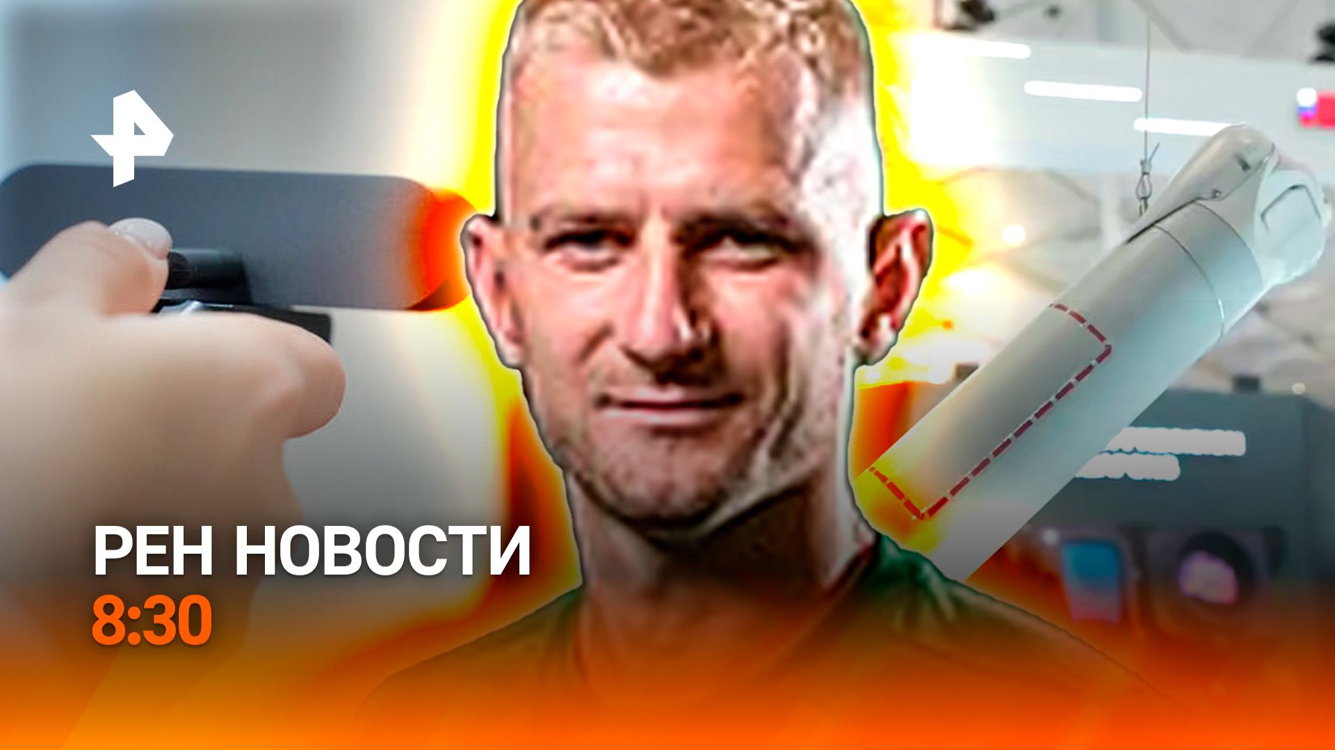 Выставка в Саудовской Аравии / "Мовный" скандал / Контроль за продажей/ РЕН Новости 8:30, 09.02.2026 смотреть онлайн