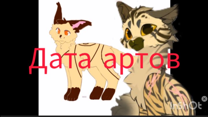 Дата окончания артов- смотреть онлайн