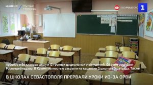 В школах Севастополя прервали уроки из-за ОРВИ