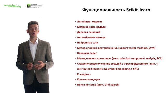 Библиотека scikit-learn. Часть 1. смотреть онлайн