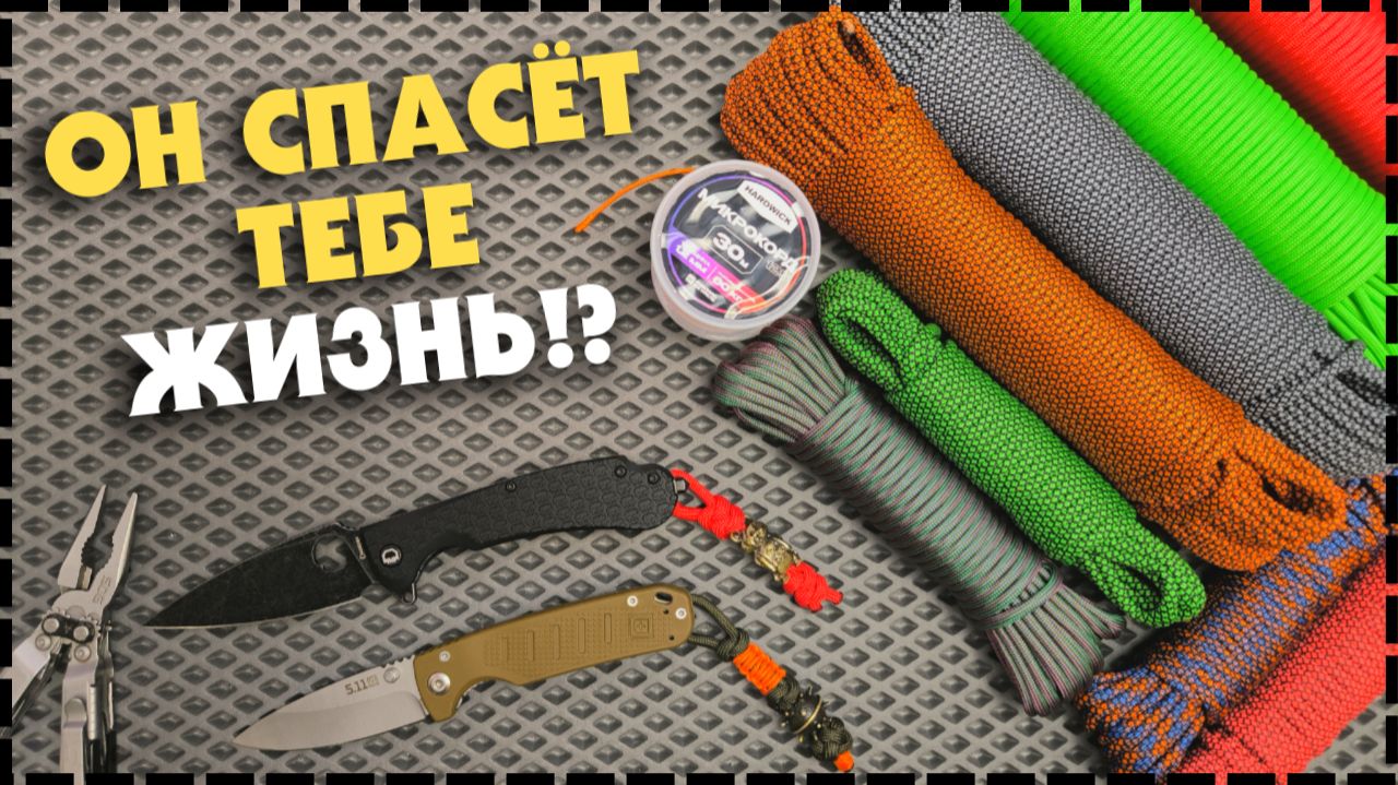 Какой Паракорд Выбрать? Плетение Из Паракорда HARDWICK смотреть онлайн