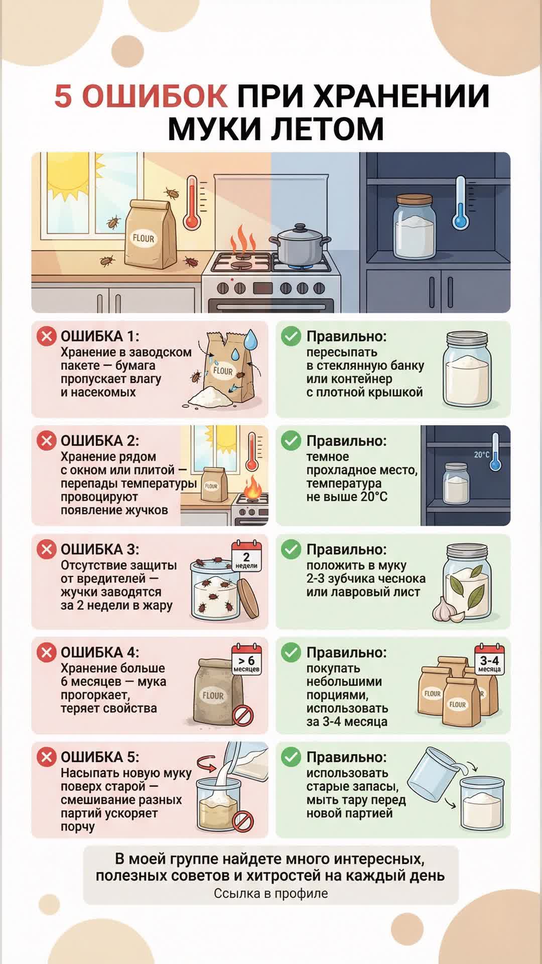 Пять ошибок при хранении муки летом