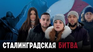 Сталинградская битва. Ретивый патриот