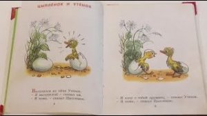 ЦЫПЛЁНОК И УТЁНОК - В. Сутеев / Аудиокнига / Читаем книги детям