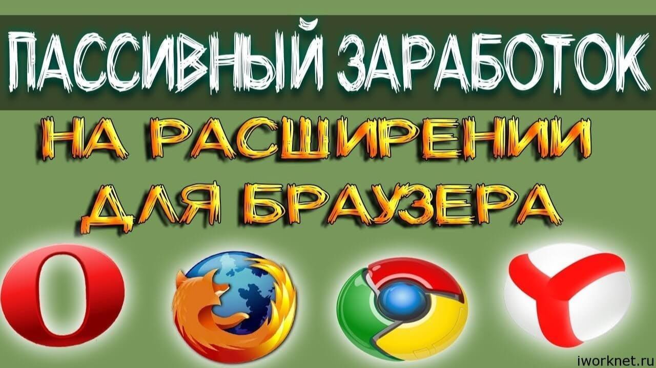seolift.pro какие отзывы? Сеолифт это расширение для заработка в браузере без вложений