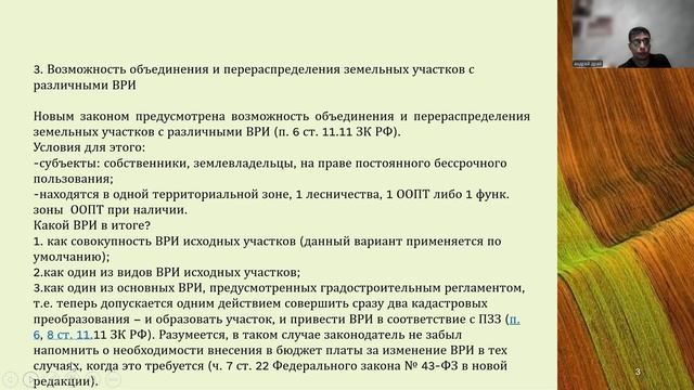 Изменения в ЗК РФ - ВРИ - часть 1