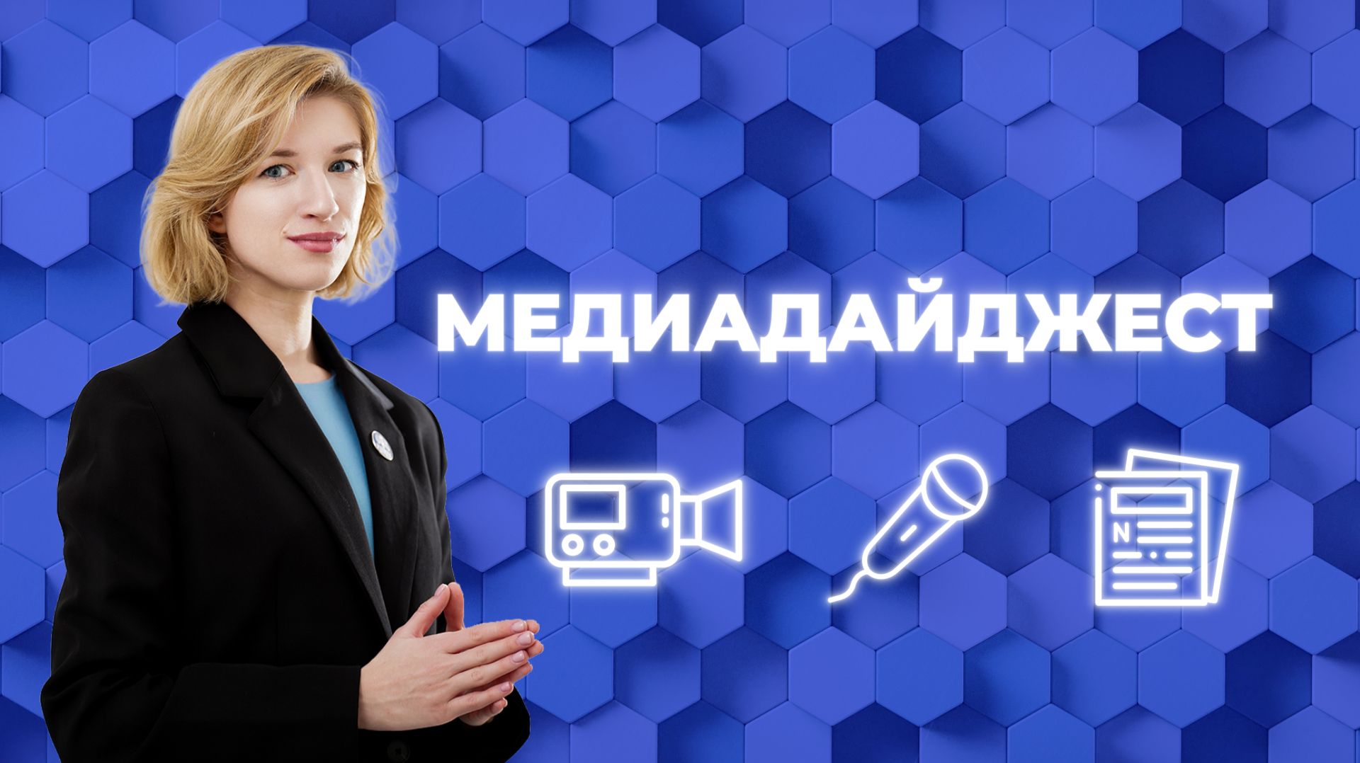 Дайджест новостей о Сеченовском Университете: январь 2026 год смотреть онлайн
