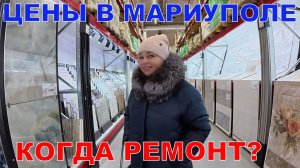 МАРИУПОЛЬ ВСЁ ПОДОРОЖАЛО? КОГДА РЕМОНТ? ОБАЛДЕТЬ - ГУЛЯЕМ ПО ЛЕДЯНОМУ МОРЮ