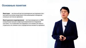 2.1. Основные понятия и виды имитационного моделирования